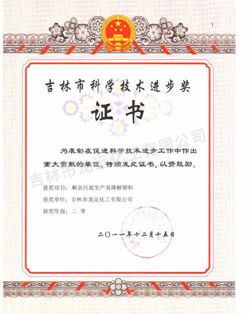 Jilin Science and Technology Improvement Award