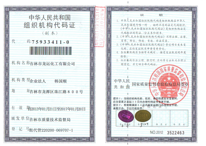 Organization Code Certificate